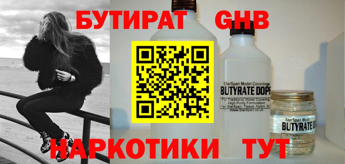Калуга  Бутират BDO 33%  Бутират  Вход с VPN 