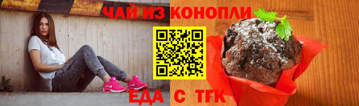 Калуга  Печенье с ТГК марихуана  Вход с VPN 