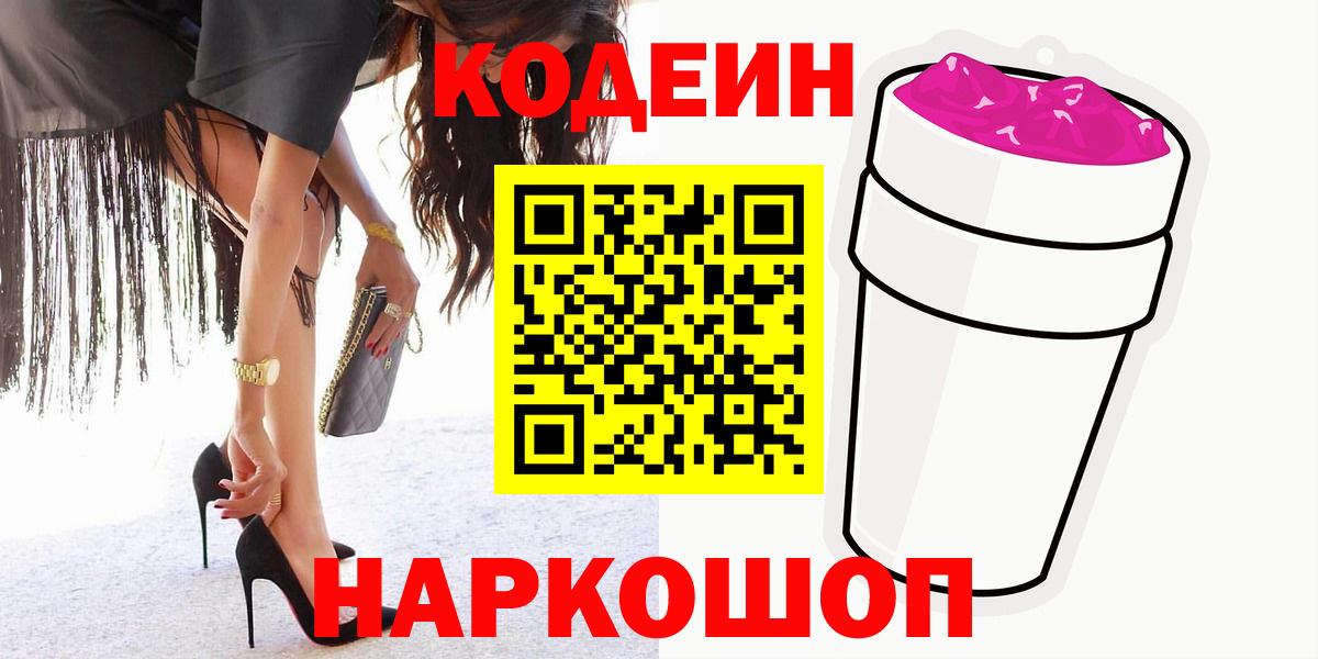 Кодеиновый сироп Lean Purple Drank Калуга