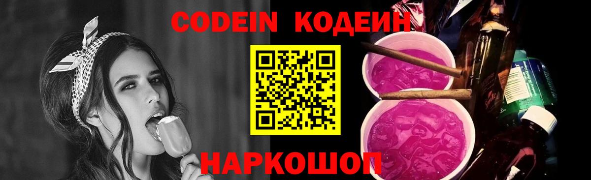 Калуга  Кодеиновый сироп Lean Purple Drank  Вход с VPN 